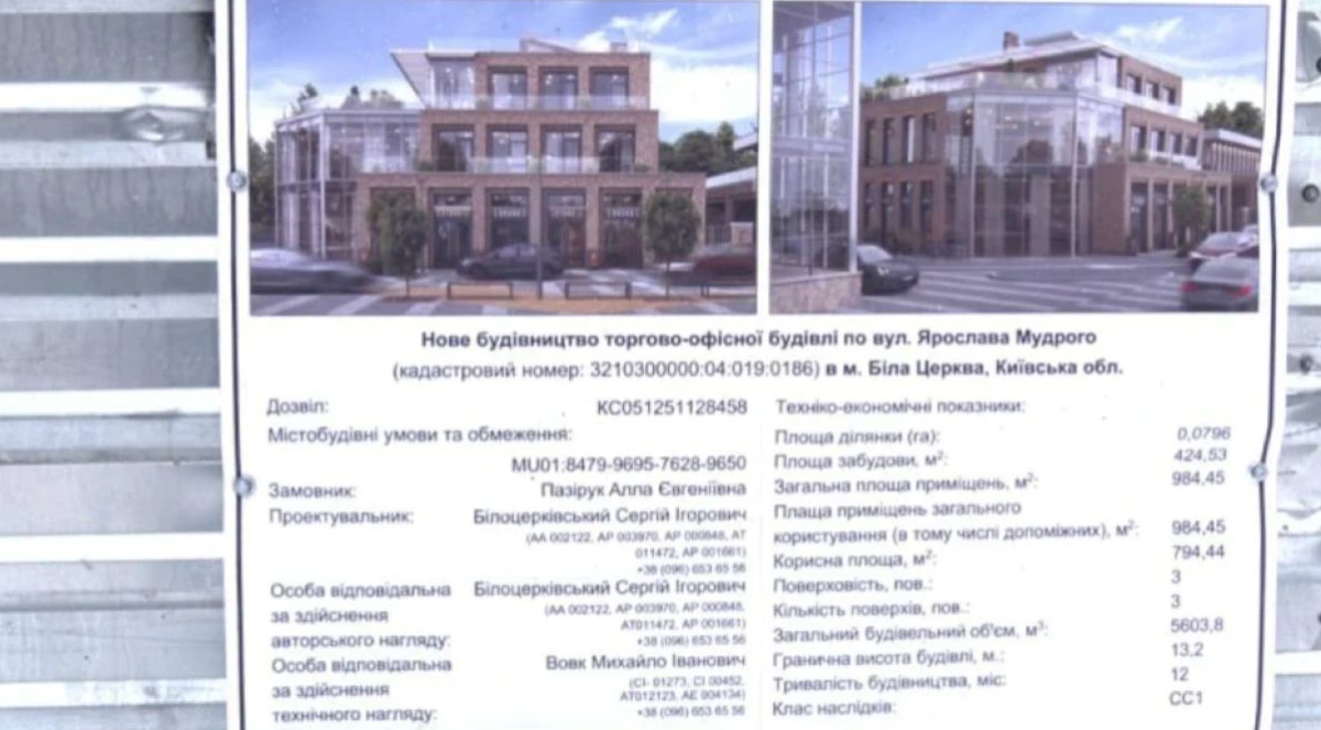 У Білій Церкві почали будувати новий торгово-офісний центр