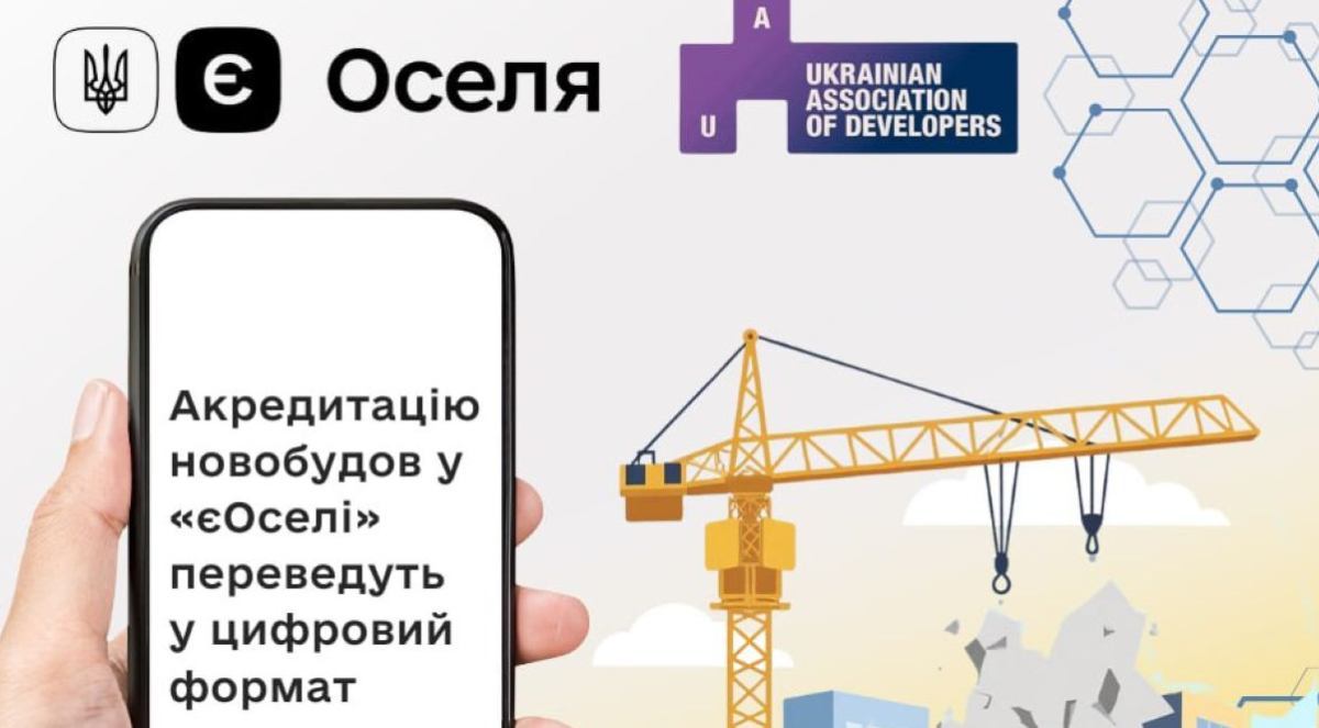 «Укрфінжитло» з УАД розробляють цифрову систему для акредитації об’єктів будівництва