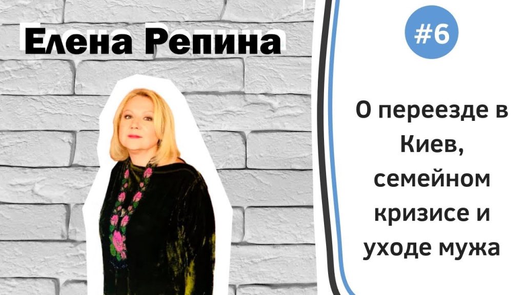 Елена Репина Личная Жизнь: подробности и особенности