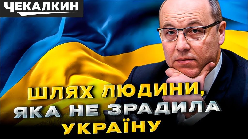 Парубій Де Зараз: актуальная информация о жизни и деятельности