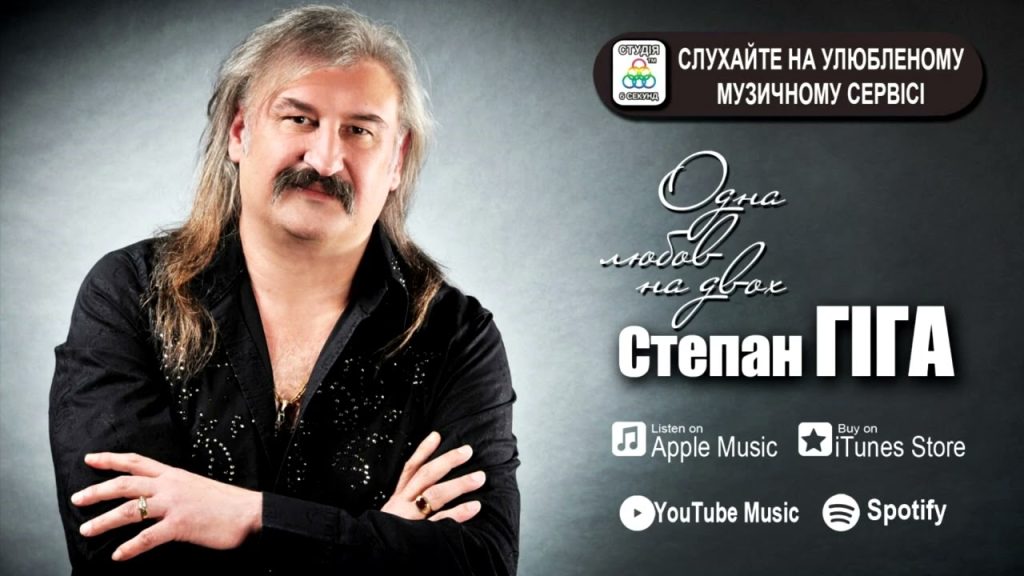 Степан Гіга Дружина Надія: подробности личной жизни и профессионального пути