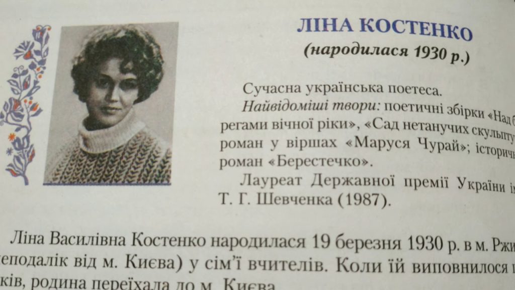Ліна Костенко Біографія: життя, творчість і особистість видатної поетеси