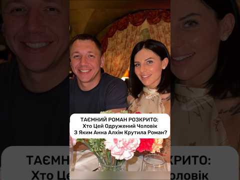 Колишній Чоловік Алхім: Биография, Личная Жизнь и Карьера