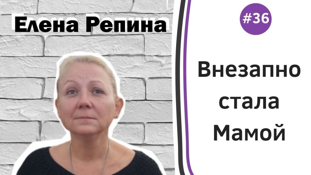 Елена Репина Личная Жизнь: подробности и особенности