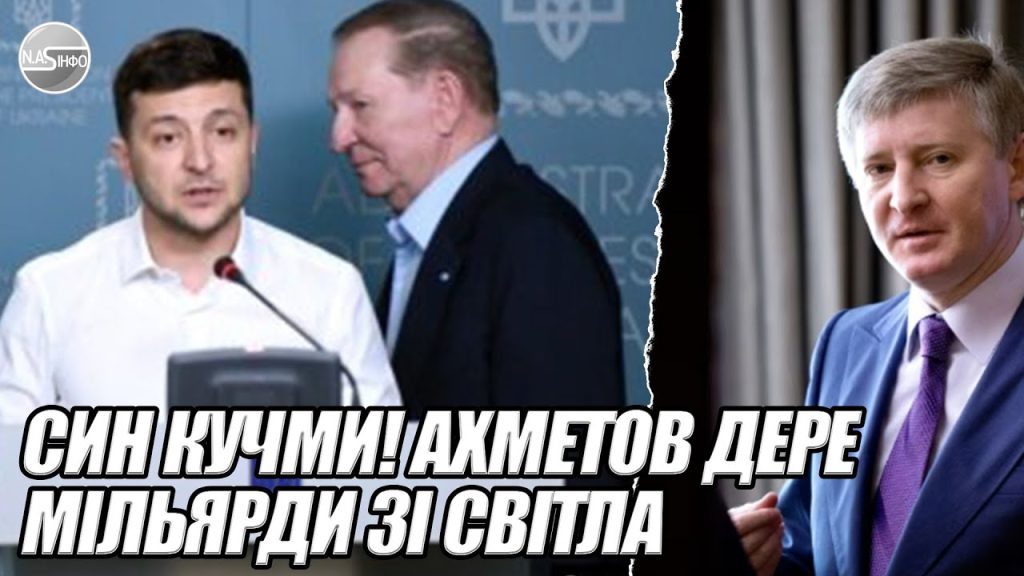 Ахметов Сын Кучмы: Биография, Личная Жизнь и Карьера