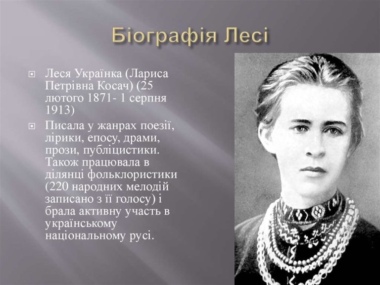 Леся Українка Біографія: життєвий шлях, творчість і особисте життя