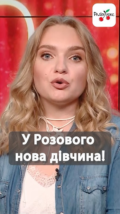 Нова Дівчина Розового: подробная биография, карьера и личная жизнь