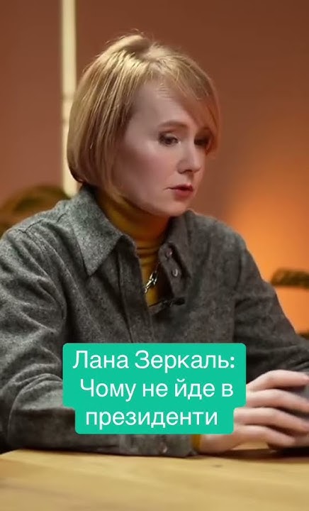 Лана Зеркаль: национальность и ключевые факты из биографии и карьеры