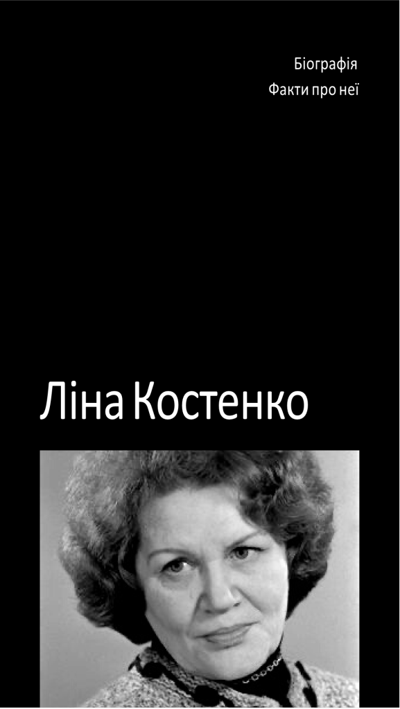 Ліна Костенко Біографія: життя, творчість і особистість видатної поетеси