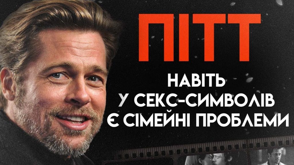 Бред Пітт В Молодості: Раннє життя, кар'єра та особистість майбутньої зірки