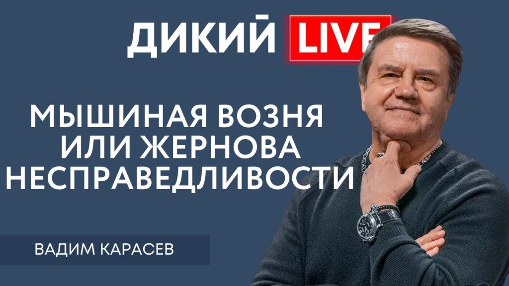 Вадим Карасев Где Сейчас: Биография, Личная Жизнь и Карьера