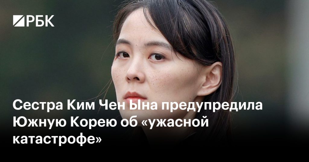 Сестра Ким Чен Ына: личность, роль и влияние в Северной Корее