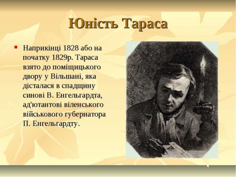 Біографія Тараса Шевченка: життя, творчість і спадщина