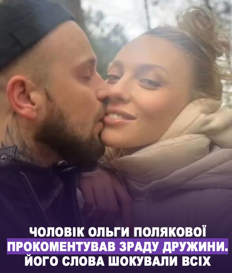 Чоловік Полякової: біографія, особисте життя і кар’єра