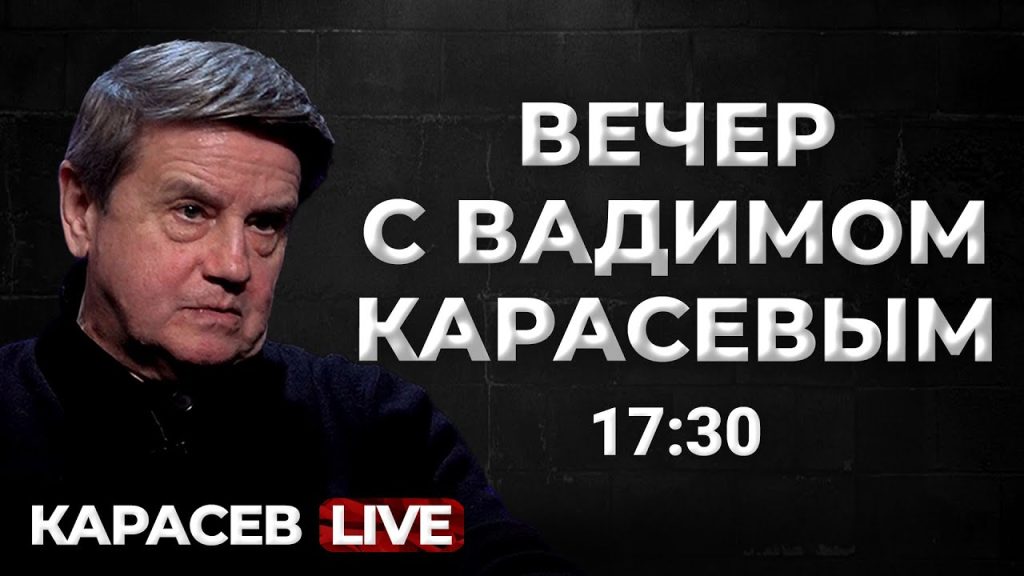 Вадим Карасев Где Сейчас: Биография, Личная Жизнь и Карьера