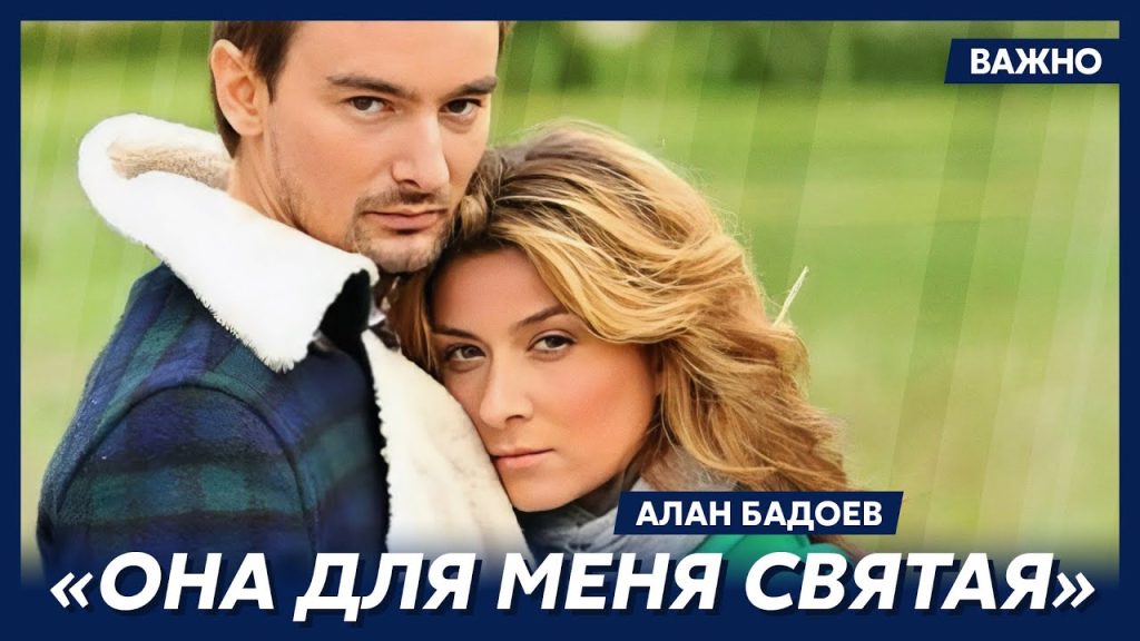 Алан Бадоев И Его Новая Девушка: Все Подробности о Личной Жизни Режиссера