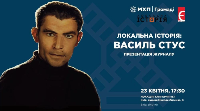 Син Стус: жизнь, творчество и влияние на современную культуру