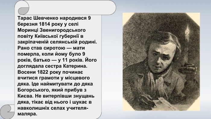 Біографія Тараса Шевченка: життя, творчість і спадщина
