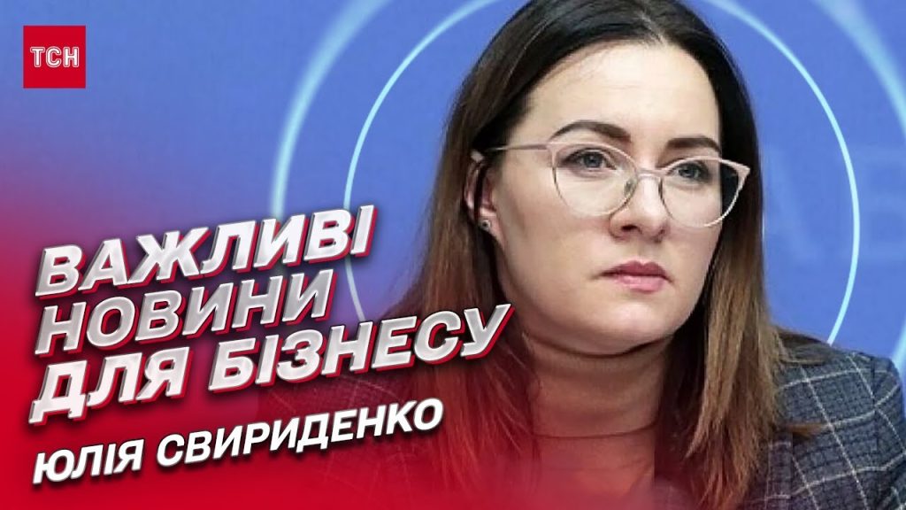 Хто Така Юлія Свириденко: біографія, особисте життя та кар'єра