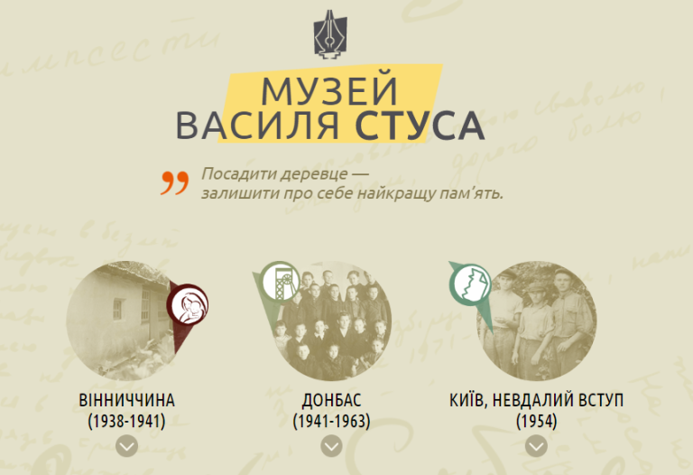 Син Стус: жизнь, творчество и влияние на современную культуру