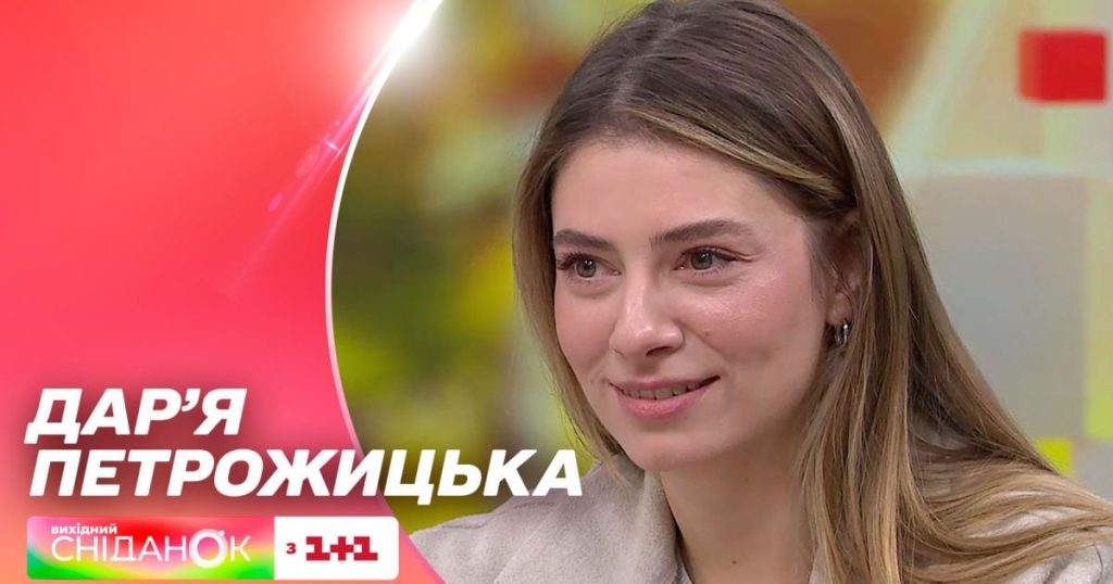 Дар'Я Петрожицька Фігура: жизненный путь, карьера и личная жизнь