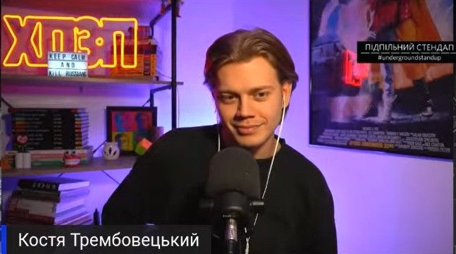 Костя Трембовецький Колишня Дружина: подробности личной жизни, биография и карьера