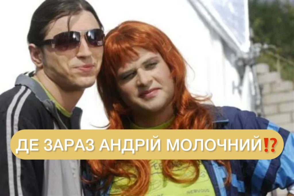 Андрій Молочний Син: жизнь, творчество и достижения