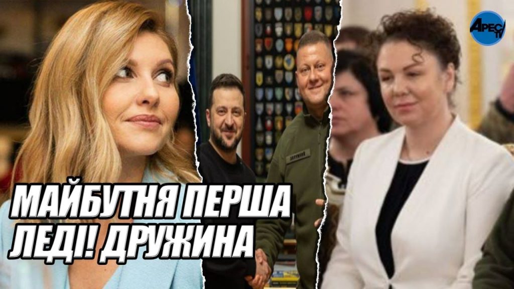 Перша Дружина Залужного: подробности личной жизни и биографии