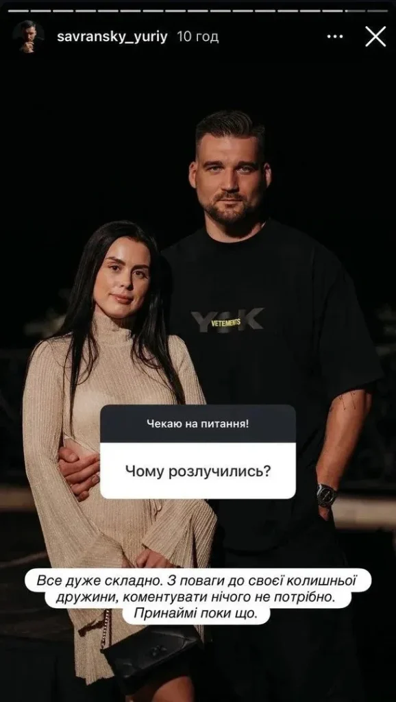 Юрій Савранський Розлучення: подробности личной жизни и влияние на карьеру